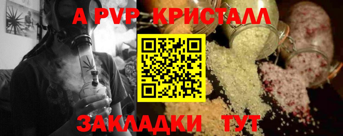 A-PVP VHQ  купить  цена  Назарово  A PVP СК  Alpha-PVP Crystall  Вход с VPN 