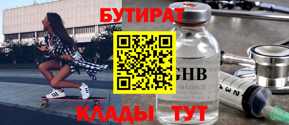 Бутират Butirat  Бутират  Назарово  Вход с VPN 
