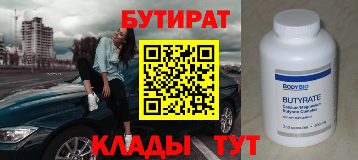 БУТИРАТ бутик Назарово