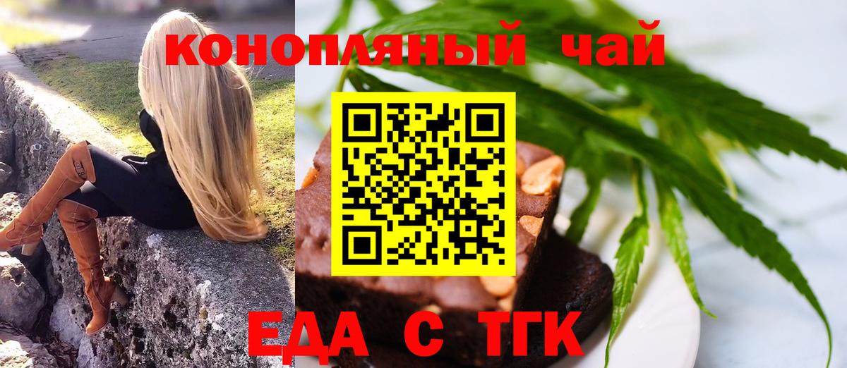 Еда ТГК конопля  Вход с VPN  Назарово 