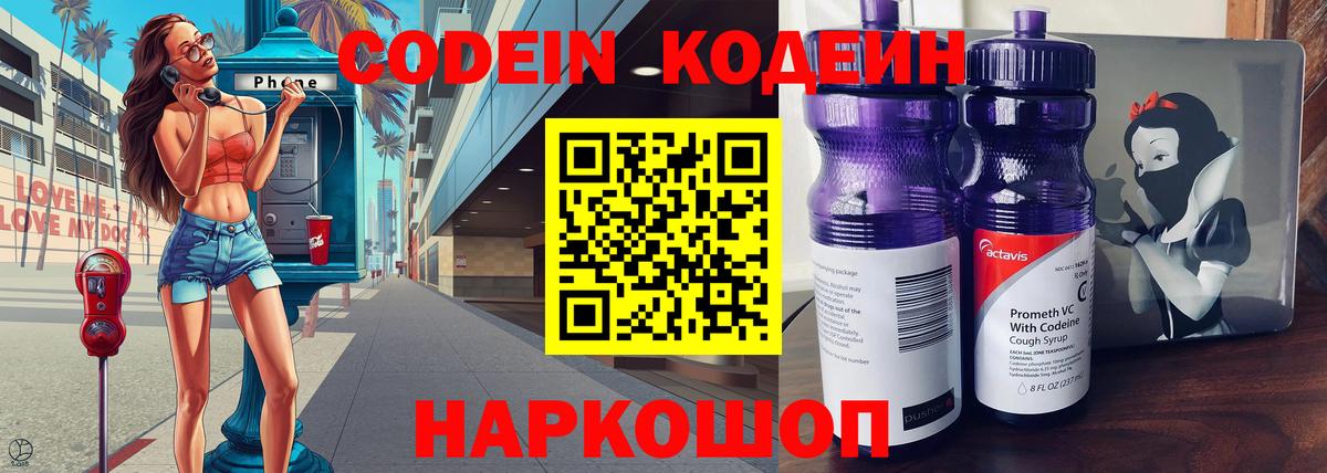 Кодеин напиток Lean (лин) Назарово