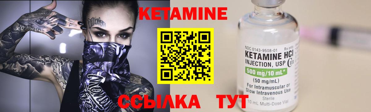 КЕТАМИН VHQ Назарово