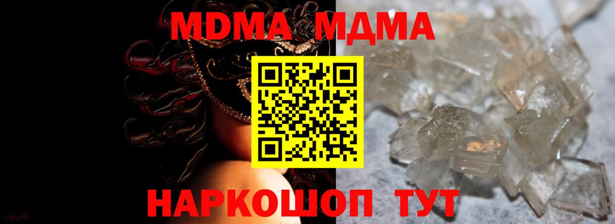 MDMA  Вход с VPN  МДМА молли  Назарово  МДМА кристаллы 