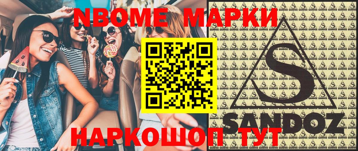 Наркотические марки 1500мкг Назарово